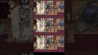 猛毒雑貨 冥子屋さんショートver #ボカロ #MEIKO #VOCALOID