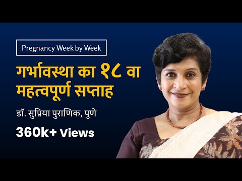 18th week of pregnancy | 18th week - Pregnancy week by week | Dr. Supriya Puranik, Pune