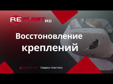 Восстановление крепёжных элементов