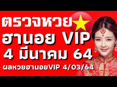 ตรวจหวย