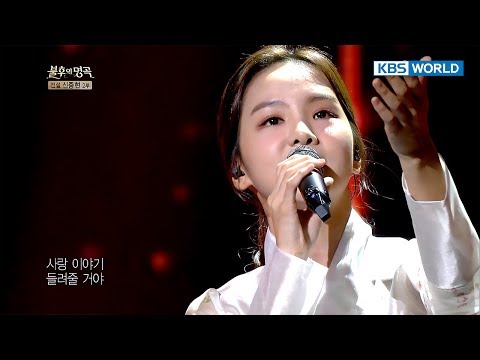 Song Sohee - Will Forget You | 송소희 - 나는 너를 [Immortal Songs 2 / 2017.12.30]