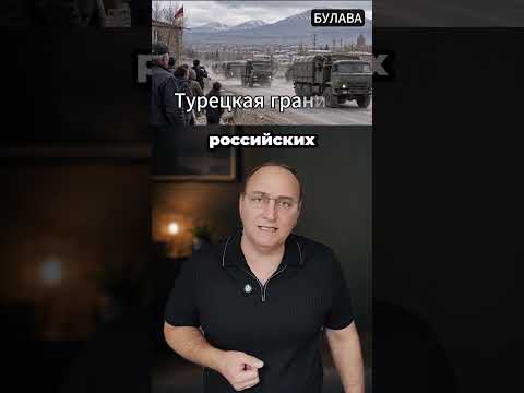 🔥 Армения просит Россию  | Иран против |  Турция рядом