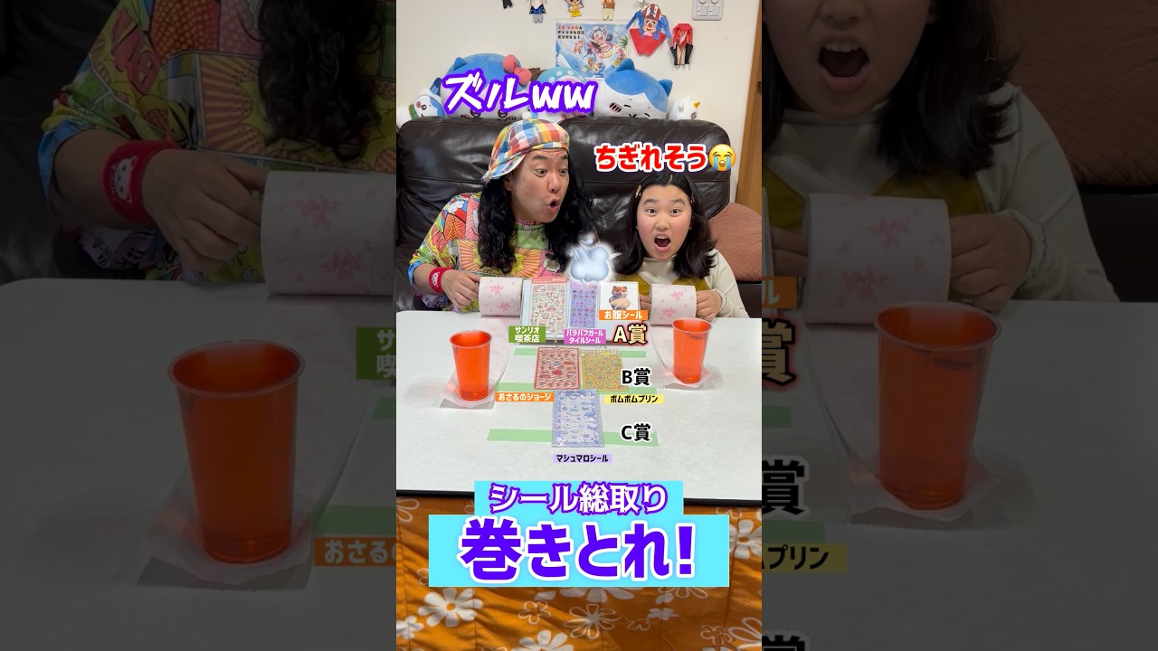 シール総取り！トイレットペーパーを巻き取れ！ #shorts #trend #シール