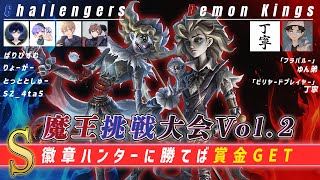 【第五人格】魔王挑戦大会Vol.2  Day10
