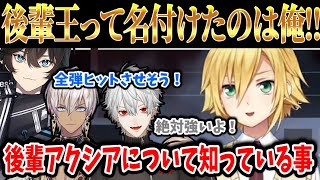 【アクシア】注目の最協にじさんじメンバー「アクシア」について知っている事を話す、葛葉・イブラヒム・卯月コウ【切り抜き/にじさんじ/アクシア・クローネ】