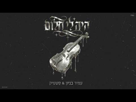 היה לי חלום