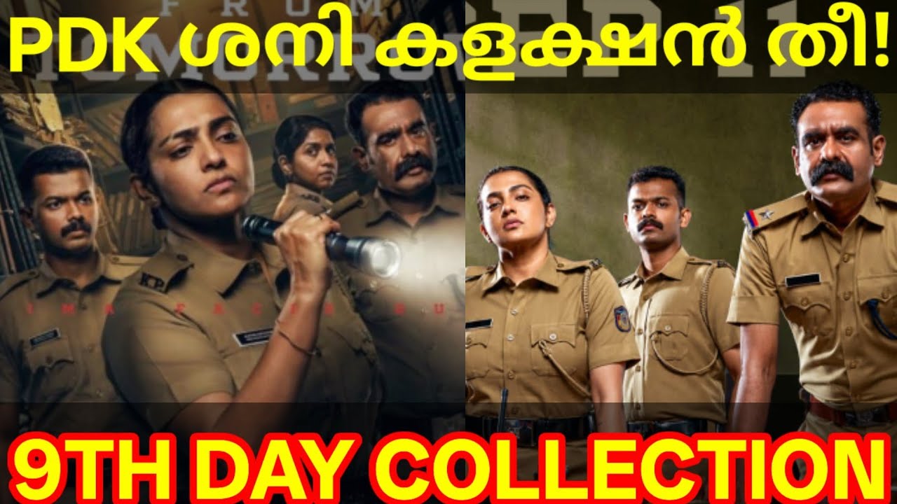 Pradhamadrishtya Kuttakkar 9th Day Boxoffice Collection |Kuttakkar Collection #Parvathy #Mathew
