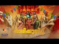 Seematti Great Indian Saree Pan Indian Ad Beena Kannan Sajid Yahiya Suhail Koya