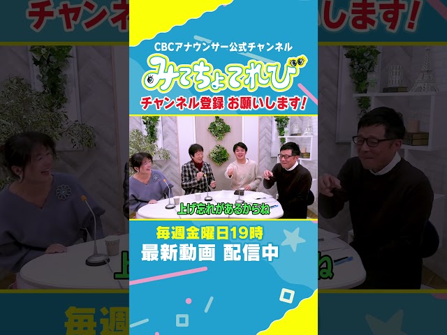 【切り抜き】重盛アナと若狭アナの共通点はカフ？ #CBC #重盛アナ #卒業 #若狭アナ #みてちょてれび