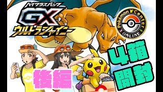 【ポケモンカード GXウルトラシャイニー開封】怒涛の開封ラッシュ！！即デッキに採用したいあのカードを見事引き当てる！！？後編【ポケレポ！の開封】