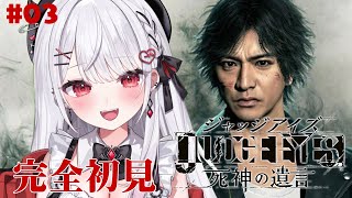 [Vtub] 花宮莉歌/利香 審判之眼：死神的遺言#3