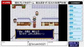 【桃太郎まつり 石川六右衛門の巻】続きやる