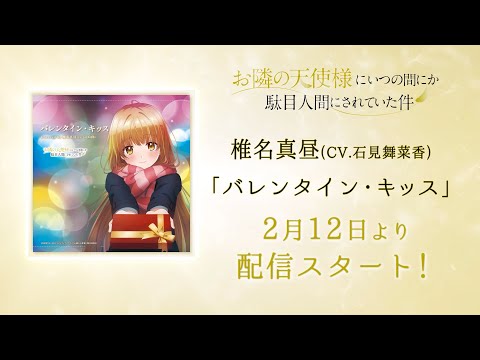 お隣の天使様にいつの間にか駄目人間にされていた件 Video12