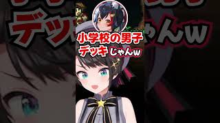 「小学校男子デッキ!?」スバルのガールズトークが下手すぎて爆笑するミオしゃwww【ホロライブ】