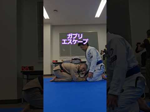 #ガブリ #エスケープ #bjj #jiujitsu #北海道 #格闘技 #judo #hokkaido #ブラジリアン柔術 #北見市  #ハーフガード