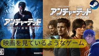 【アンチャーテッド】久しぶりにトレジャーハントしちゃうぞ！【海賊王と最後の秘宝】