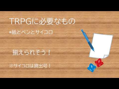 医学科 【クラブ・サークル紹介】TRPG同好会