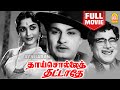 தாய் சொல்லைத் தட்டாதே Thai Sollai Thattathe Full Movie Tamil M