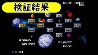 ダライアスツインをレトロフリークで遊ぶと本当にバグるのか検証してみた