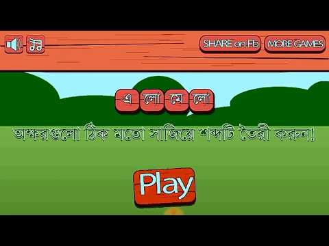 Munia Word - এলোমেলো শব্দ