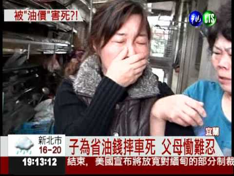 漲價前趕著去加油 男子摔車亡!