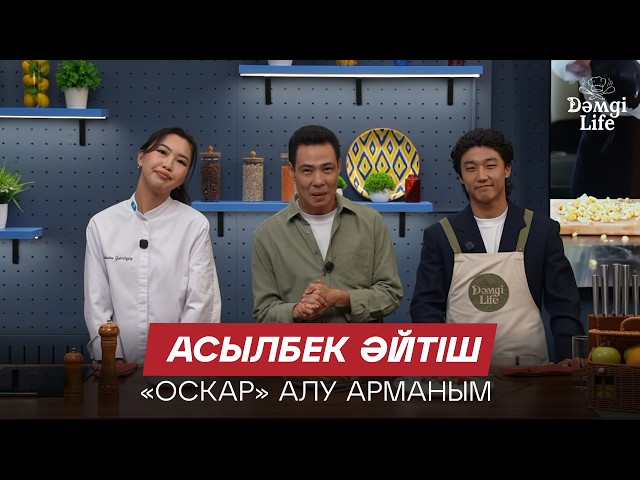 «38. Соңғы нүкте». Асылбек Әйтіш рөлі жайлы