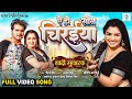 Ae Ho Son Chiraiya | Arvind Akela Kallu, Aamrapali Dubey | Shaadi Mubarak | Movie FULL SONG