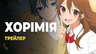 Хорімія. Фрагменти (трейлер 1)