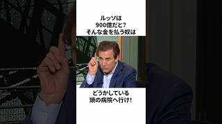 「大谷翔平に高額出すやつは脳の検査を受けろ」と言い放ったクリス・ルッソの雑学 #大谷翔平 #ドジャース #MLB