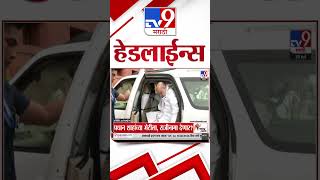 Tv9 Marathi News Top Headline Today | 20 July 2026 | 5 PM | 4 Minute 24 Headline Maharashtra 