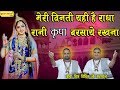 मन को शांत करने वाला भजन मेरी विनती यह�