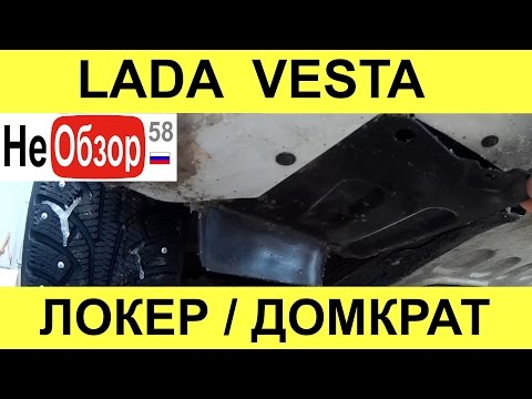 Место установки домкрата лада веста
