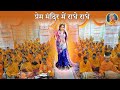 Sweetest Radha Rani Bhajan गावो सब हिलिमिलि राधे Jagadguru Shri 