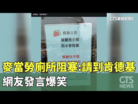 麥當勞 廁所
