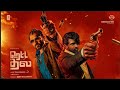 Latest Tamil Movies 2025 Retta Thala Tamil Full Movie New Update New Tamil Movies Review Facts