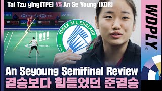 [分享] 安妹&成公主評全英戴安戰