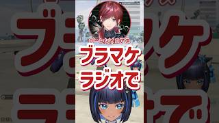 くらーげのブラマケラジオ【NEWTOWN】【切り抜き】【儚牙紺/ローレン・イロアス/U者/しろまんた/ニコラ・クラエス】