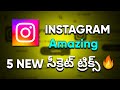 5 New Amazing Instagram Tricks In 2023 Instagram New Update 2023