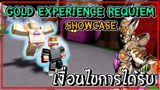 Jojo S Bizarre Adventure Diamond Records ร ว ว Gold Experience Requiem เป ดกาชาแบบไปให ถ งความจร ง Samye Luchshie Video - skyrim5 pro roblox jojo blox สอนทำ killer queen requiem แบบไม เส ยเง น Jojo S Bizarre Adventure Diamond Records ร ว ว Gold Experience Requiem เป ดกาชาแบบไปให ถ งความจร ง Samye Luchshie Video - roblox jojo blox สอนทำ killer queen requiem แบบไม เส ยเง น