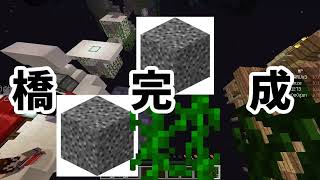 【マイクラ切り抜き】最強の橋を作る #shorts #skyblock組 #マイクラ