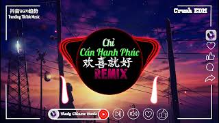 Download lagu 陈雷 - 欢喜就好 (抖音DJFKHouse Mix) Chỉ Cần Hạnh Phúc (Remix) - Trần Lôi『人生海海，甘需要拢了解，有时仔清醒』最火BGM抖音｜TikTok mp3