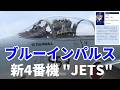 Blue Impulse S New 4 Pilot JETS Scrambles In An F 15 Fighter JASDF Blue Impulse