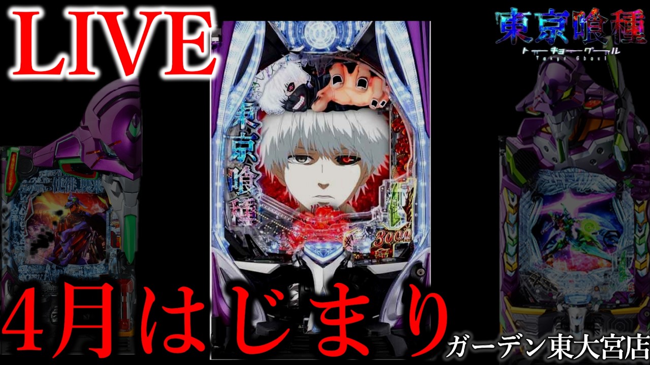 とてもいい事あったのでパーティ[新ガーデン東大宮店]