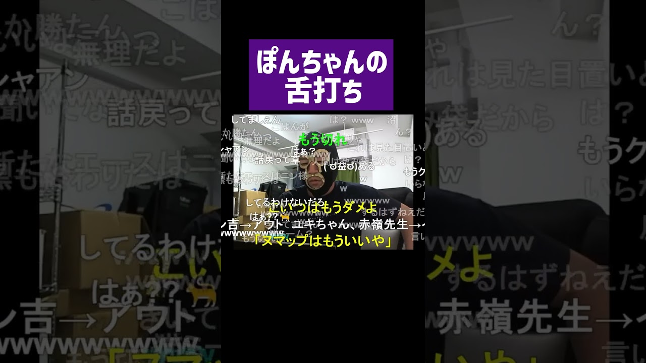 ぽんちゃんの舌打ち #横山緑 #shorts #切り抜き