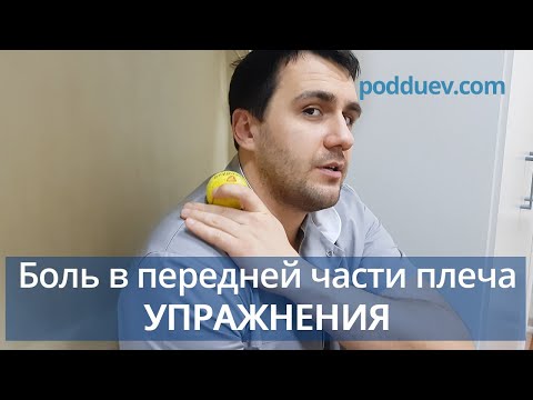 Pain in the front of the shoulder. How to relieve it quickly?