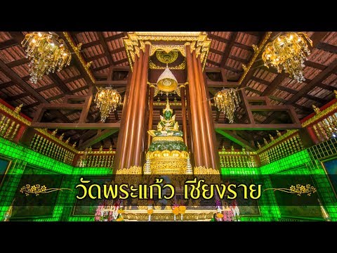 วัดพระแก้ว