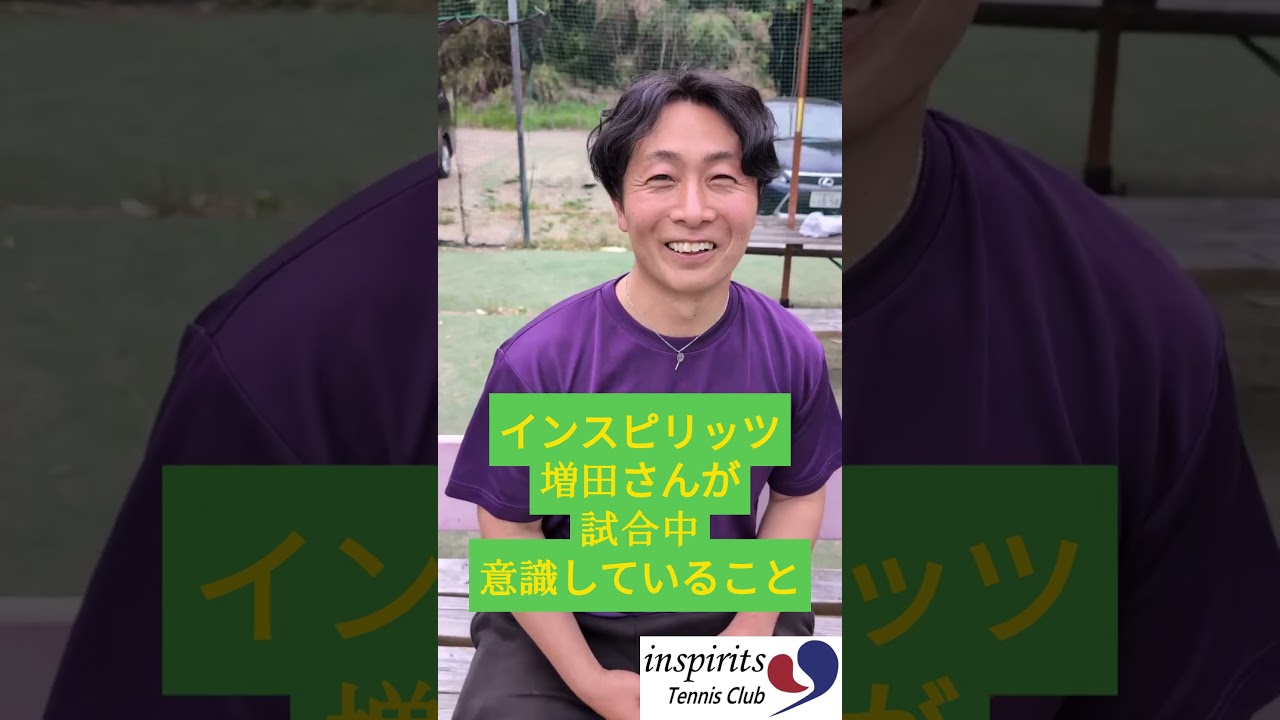 インスピリッツ増田が試合中考えていること