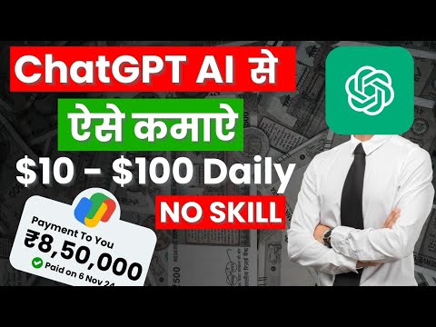 ChatGPT से 50 100 कमाओ Earn Money With ChatGPT And No Skills