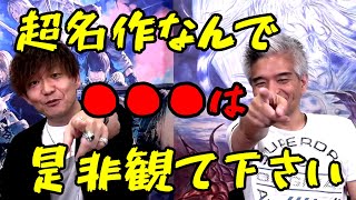 【FF14】吉Ｐ「超名作なんで是非観てください」【切り抜き】