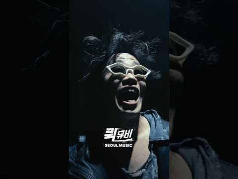 [#퀵뮤비] 머쉬베놈 (MUSHVENOM) - 내리고 (feat. JUSTHIS)